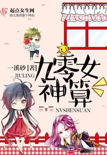 Nine-zero Goddess Arithmetic