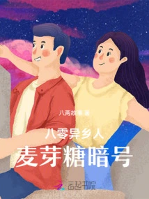 Stranger from 80: Maltose Code