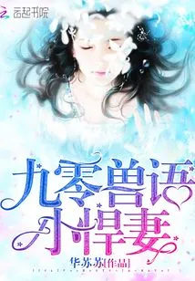 Nine Zero Beast Talk Little Fierce Wife