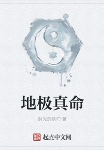 True Destiny to the Ends of the Earth