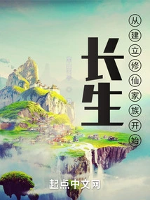 The Immortal Dynasty of All Heavens Begins from the Immortal Cultivation Family