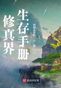 Cultivation World Survival Manual