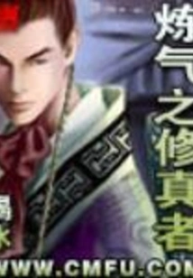 Cultivator of Qi Refining