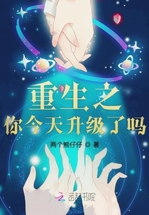 Rebirth: Have You Upgraded Today?