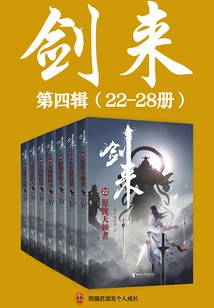 The Fourth Series of Jian Lai (volume 22-28)