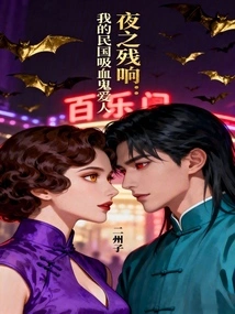 Reverberation of the Night: My Vampire Lover from the Republic of China