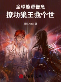 Global Energy Crisis! Inspiring the Wolf King to Save the World