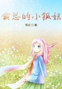 The Boss's Little Fox Demon