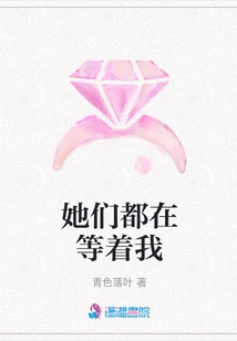 They Are All Waiting for Me