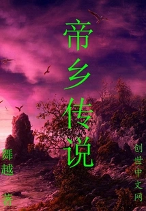 Legend of the Imperial Country