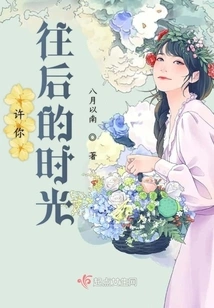 Promise You the Time to Come