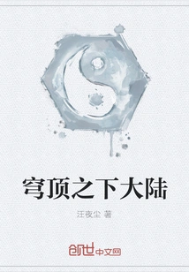 Continent under the Dome