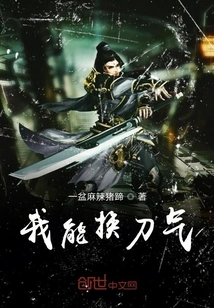 I Can Change My Sword Energy