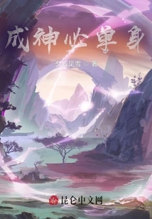 To Become a God, One Must Be Single