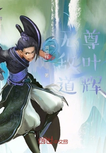 Invincible Taoist Ye Hui