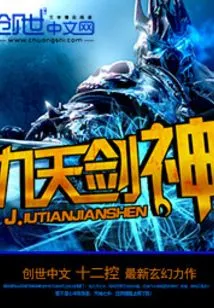 Nine Heavens Sword God