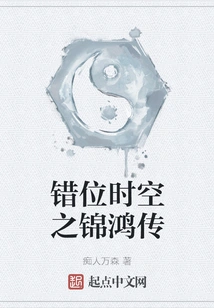 Dislocated Time and Space: the Story of Jin Hong