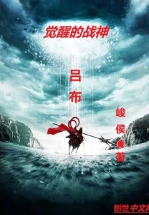 The Awakened God of War Lu Bu