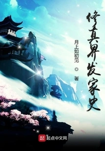 The History of the Family in the World of Cultivation