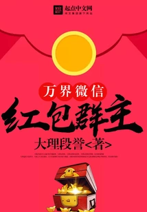 Wanjie Wechat Red Envelope Group Owner