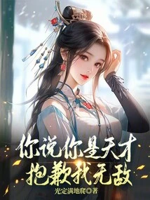 You Say You Are a Genius? Sorry, I'm Invincible