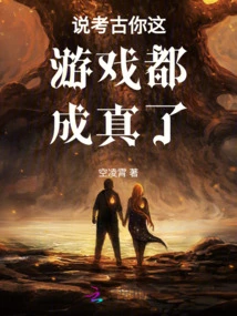 Talking About Archeology, Your Game Has Come True