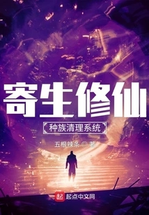 Parasitic Cultivation: Race Cleansing System