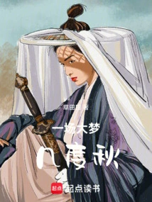 A Big Dream, How Many Autumns