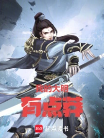 My Daming is a Bit Reckless