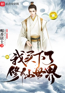 I Bought the World of Cultivating Immortals