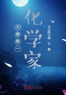 The First Chemist of Tang Dynasty