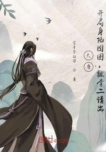 Datang: He Was in Jail at the Beginning and Was Invited Out by Li Er