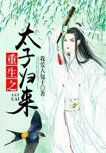 The Reborn Prince Returns