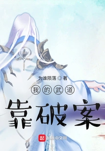 My Martial Arts Relies on Solving Crimes