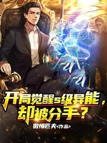 Awakened S-level Powers at the Beginning, but Was Broken Up?