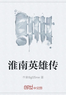 The Heroes of Huainan