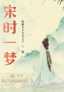 A Dream in Song Dynasty