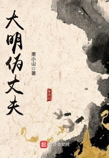 False Husband of Ming Dynasty