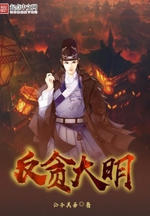 Anti-corruption and Ming Dynasty