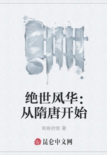 Peerless Elegance: Starting from the Sui and Tang Dynasties