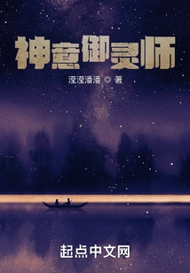 Divine Spirit Controller