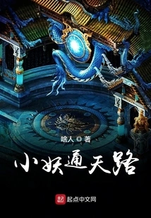 Little Demon Tongtian Road