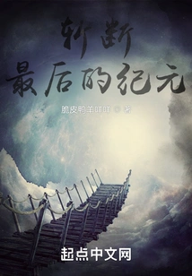 Cut Off the Last Era