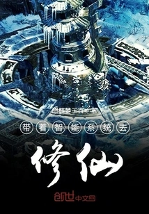 Take the Intelligent System to Cultivate Immortality