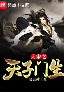 Disciples of the Emperor of the Song Dynasty