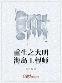 Rebirth of Daming Island Engineer