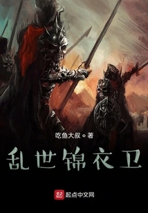 Jinyiwei in Troubled Times