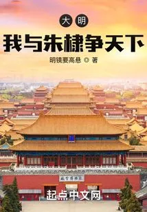 Daming: Zhu Di and I Fight for the World