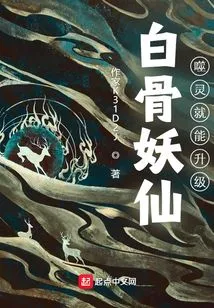 Bone Demon Fairy: You Can Upgrade by Eating Souls