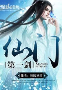 The First Sword of Immortal Sect